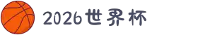 世界杯官网 - 美加墨连接全球足球狂欢-FIFA World Cup 2026